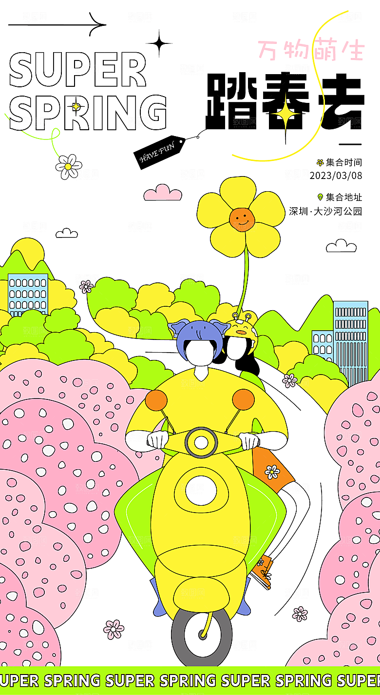 市集踏青活动海报设计