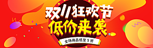 电商淘宝店铺海报模板