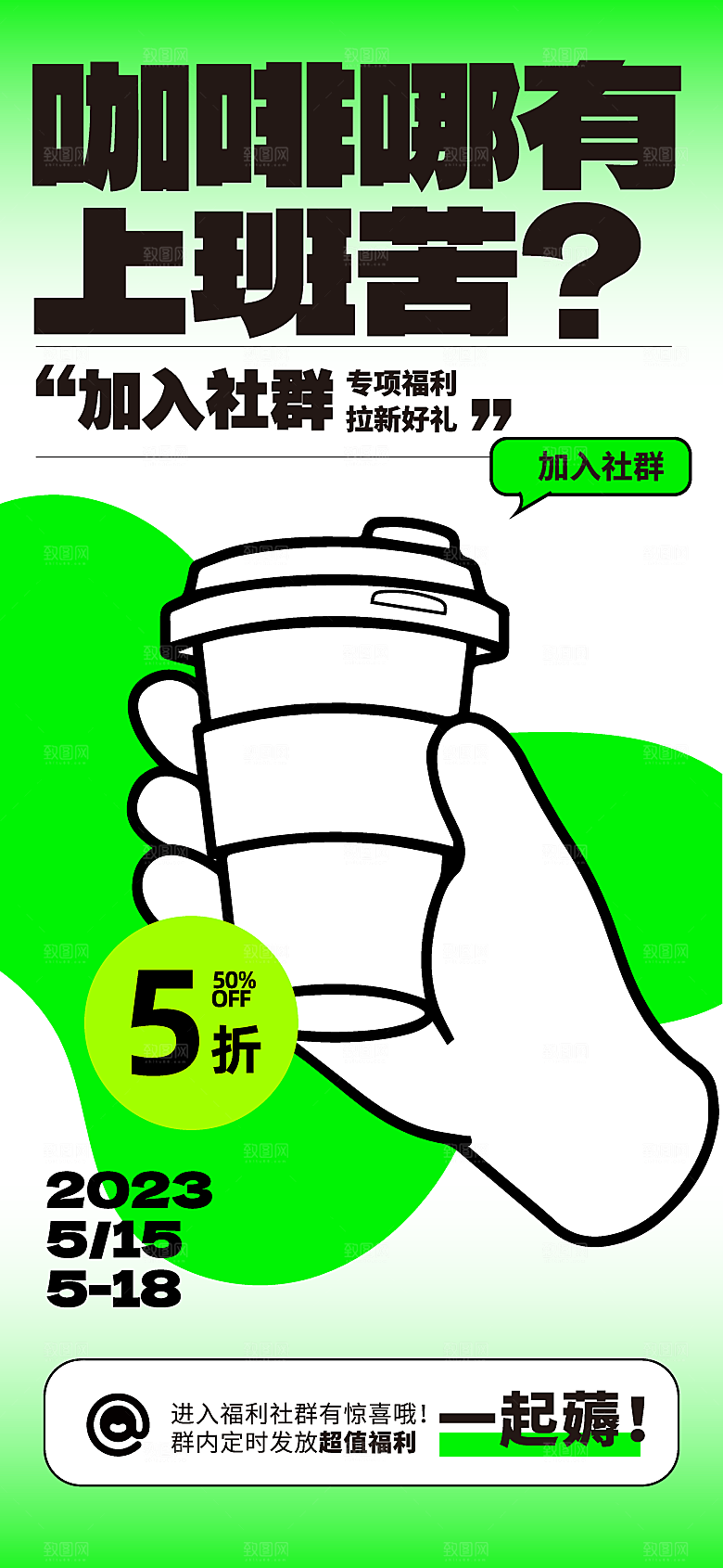 咖啡促销海报设计素材