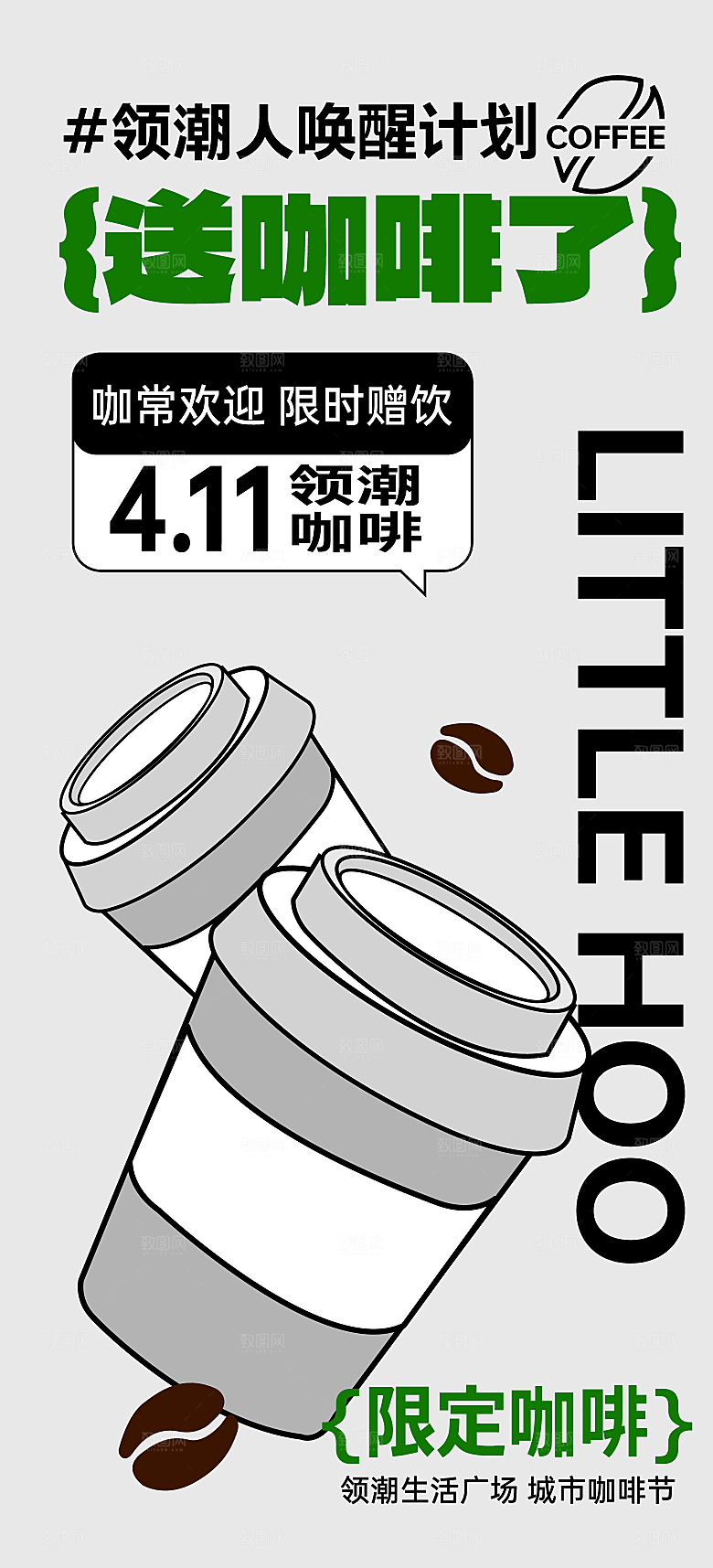 咖啡促销海报设计素材