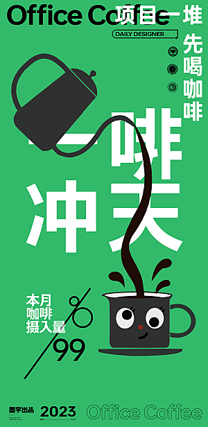 咖啡促销海报设计素材