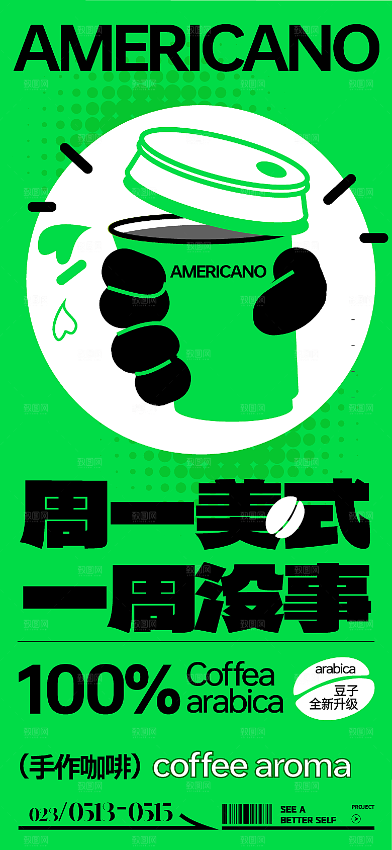 咖啡促销海报设计素材