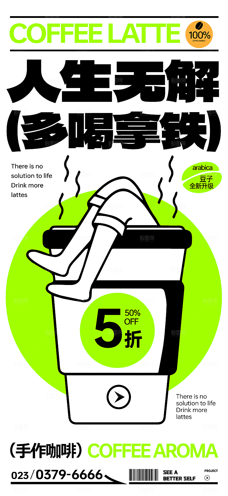 咖啡促销海报设计素材