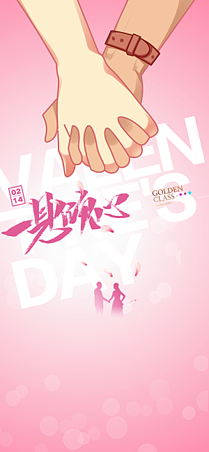 可爱情人节节日宣传海报