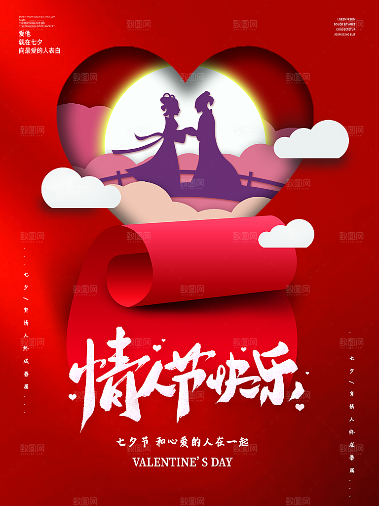 可爱情人节节日宣传海报