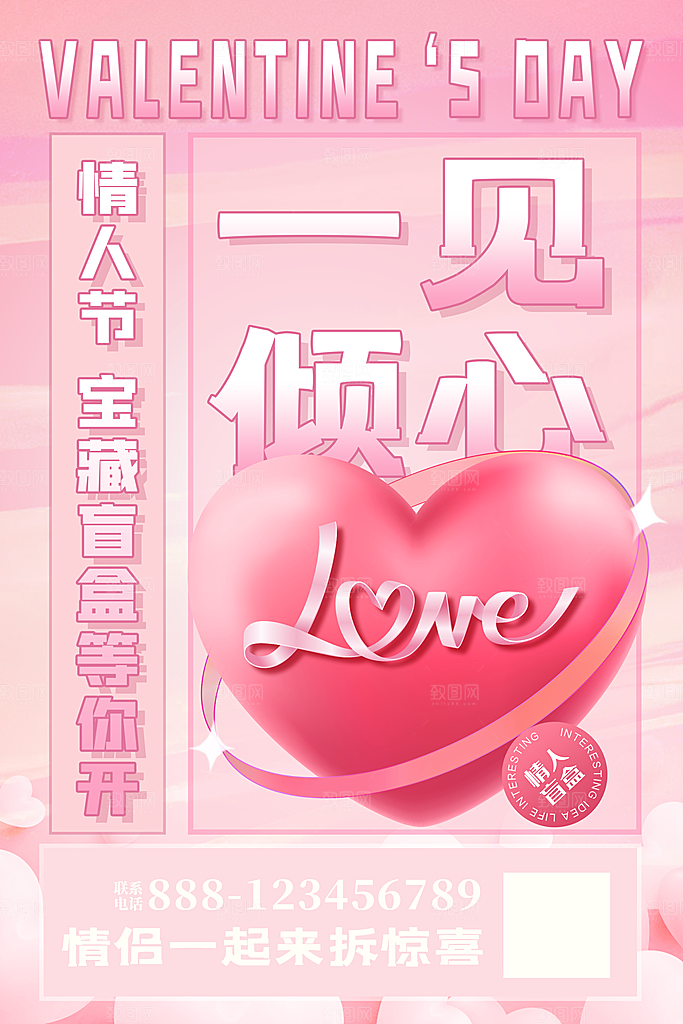 炫彩情人节节日宣传海报