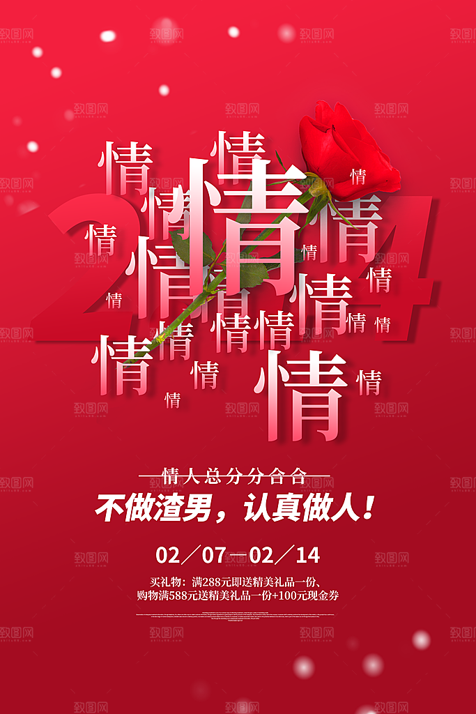炫彩情人节节日宣传海报