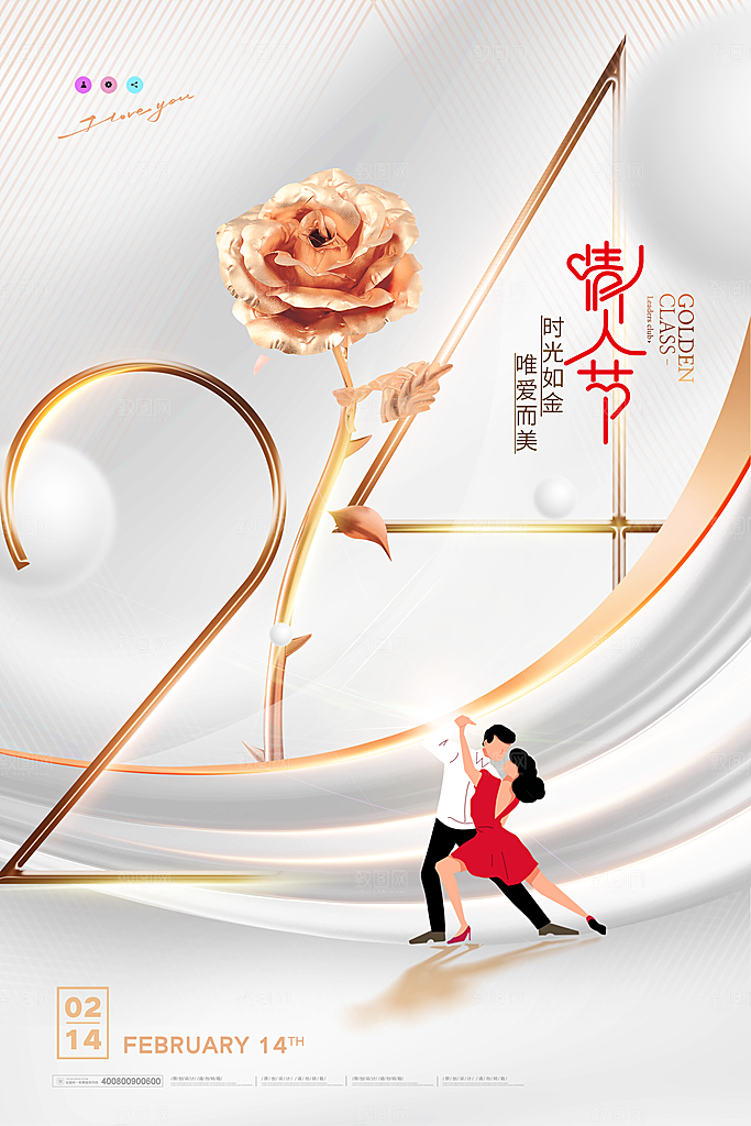 潮流情人节节日宣传海报