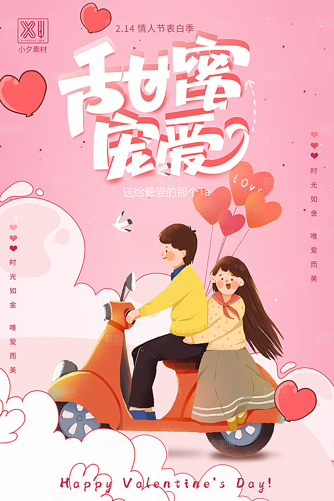 潮流情人节节日宣传海报