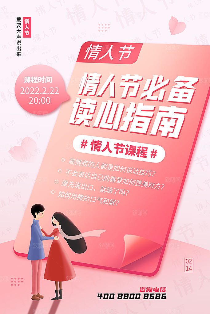 潮流情人节节日宣传海报