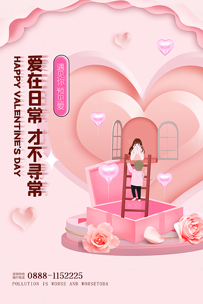 酷炫情人节节日宣传海报