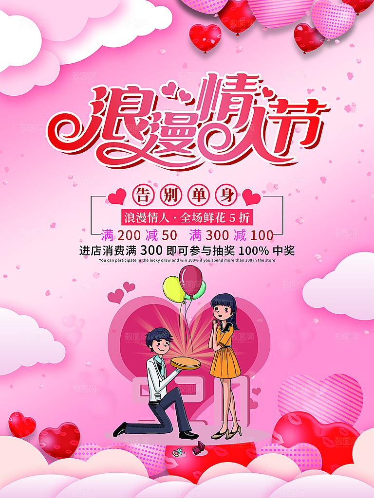 酷炫情人节节日宣传海报