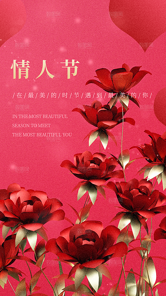 酷炫情人节节日宣传海报