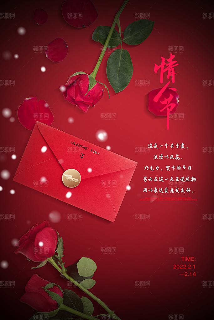 酷炫情人节节日宣传海报