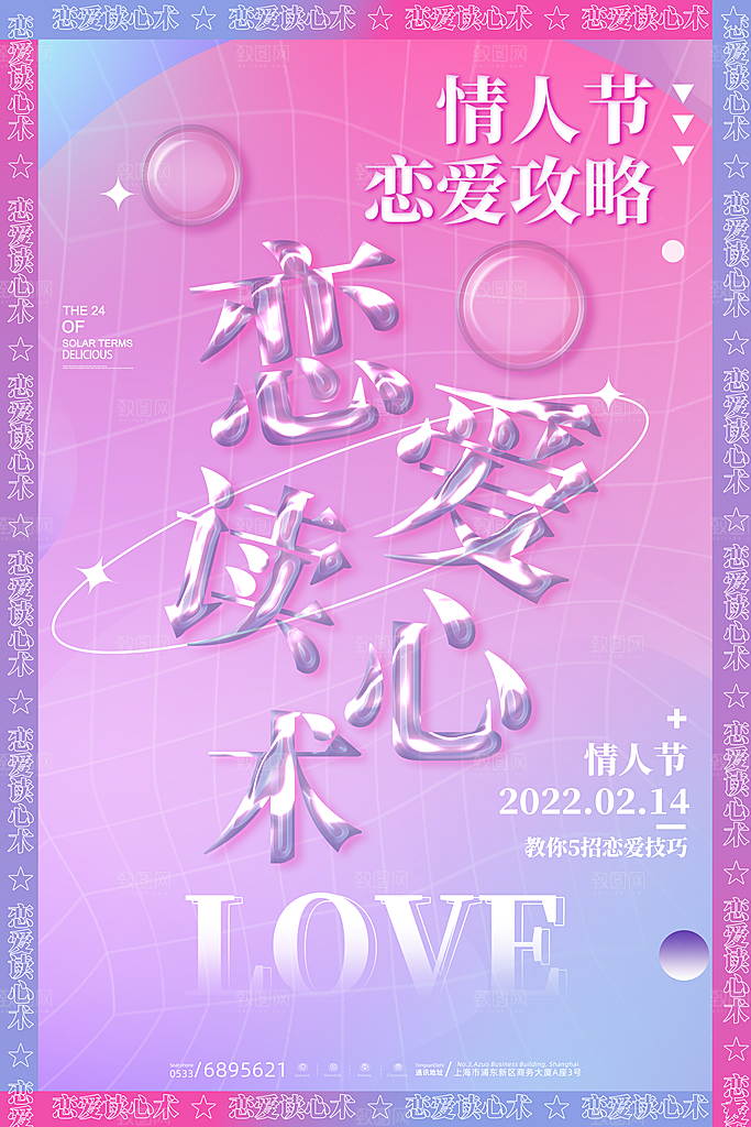 品质情人节节日宣传海报
