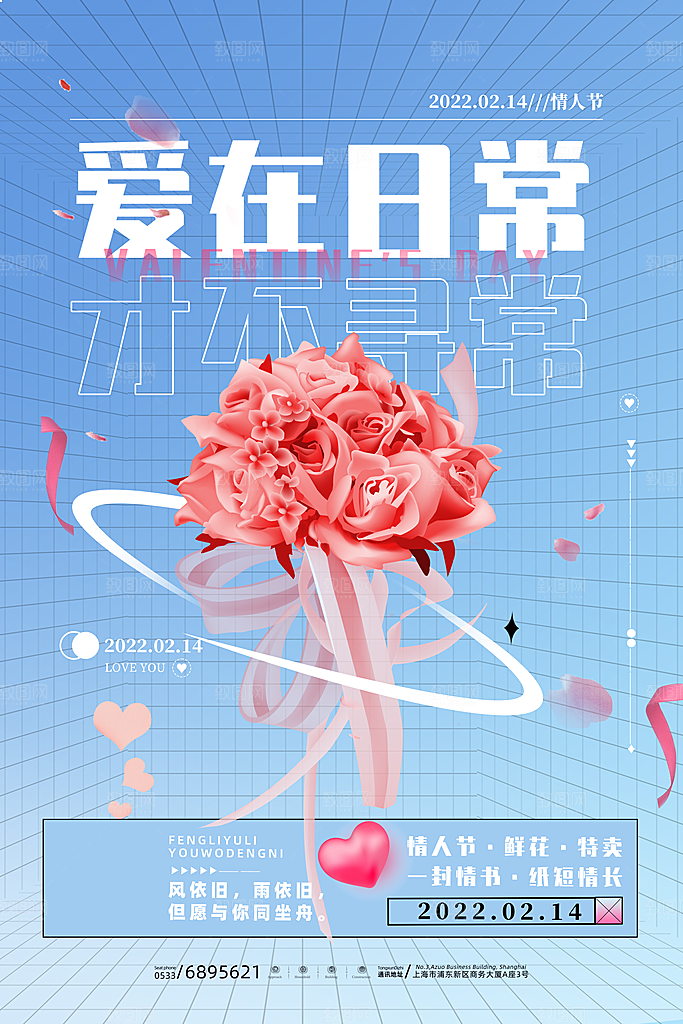 品质情人节节日宣传海报