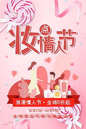 质感情人节节日宣传海报