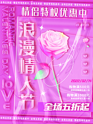 质感情人节节日宣传海报