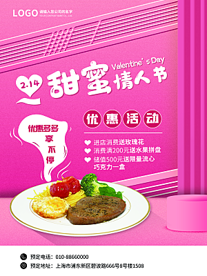 质感情人节节日宣传海报