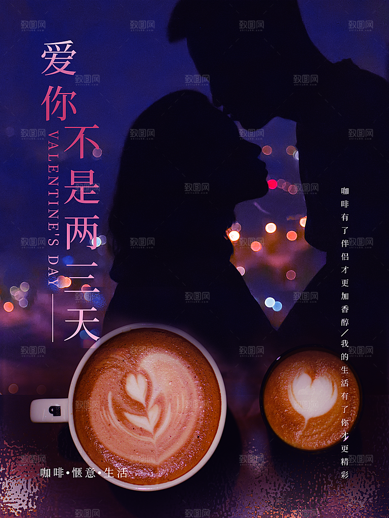 高级情人节节日宣传海报
