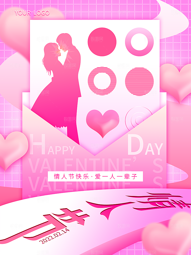 高级情人节节日宣传海报
