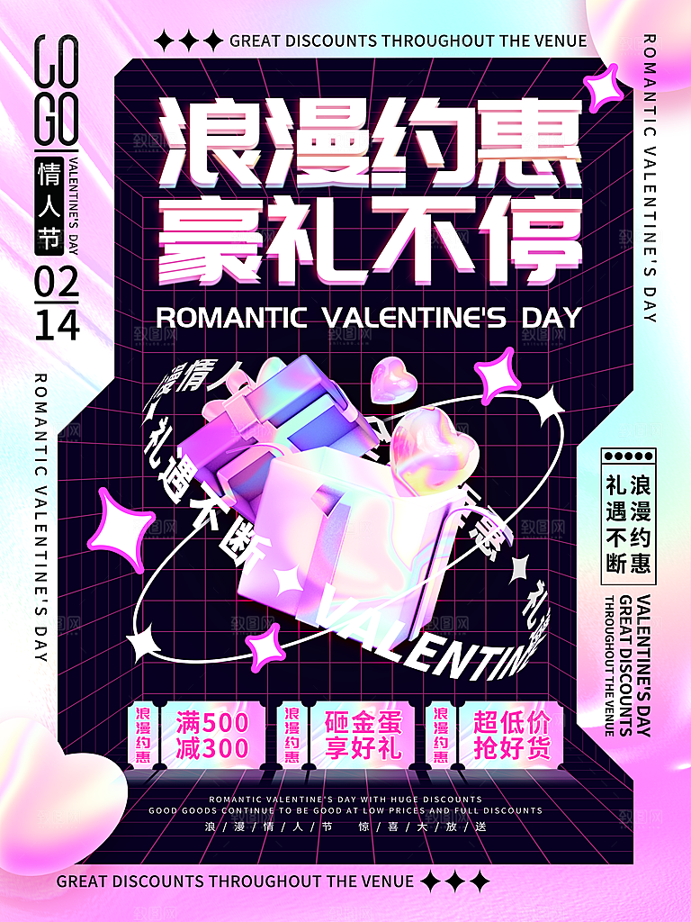 高端情人节节日宣传海报