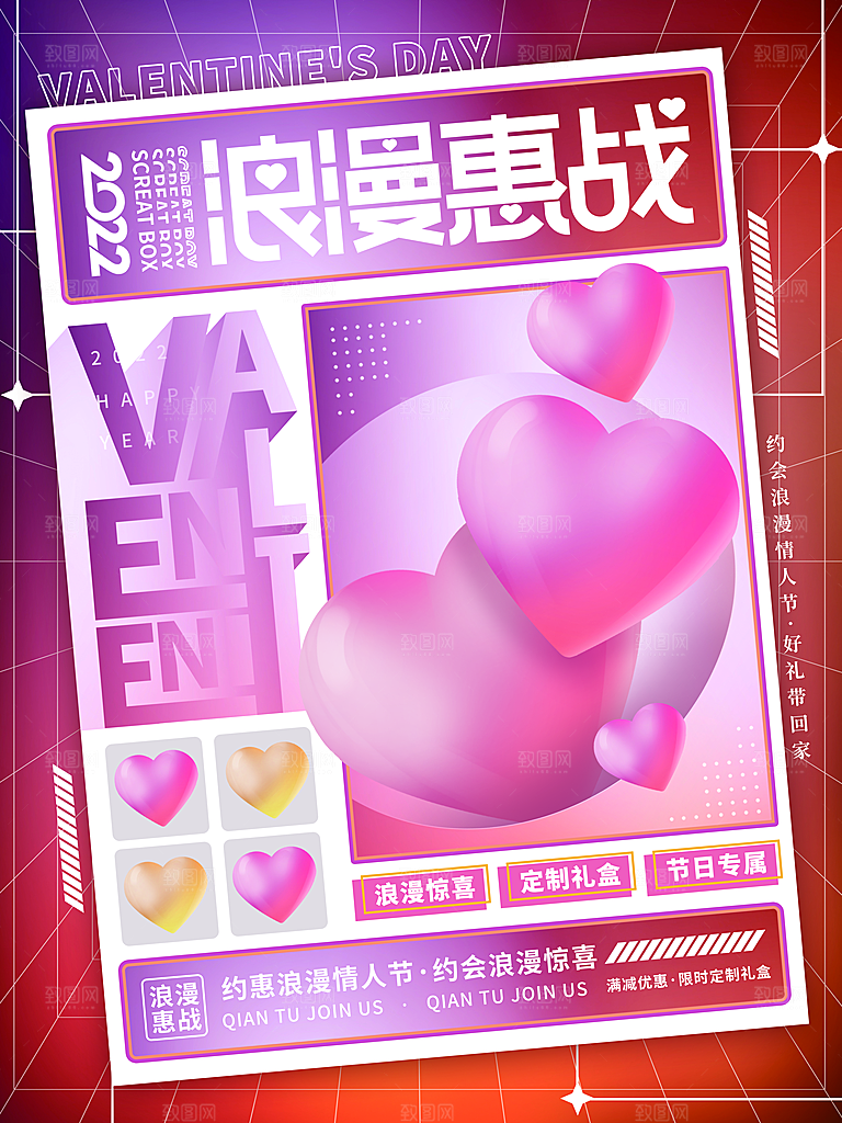 高端情人节节日宣传海报