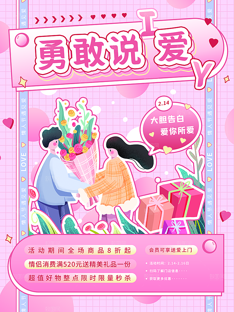 高端情人节节日宣传海报