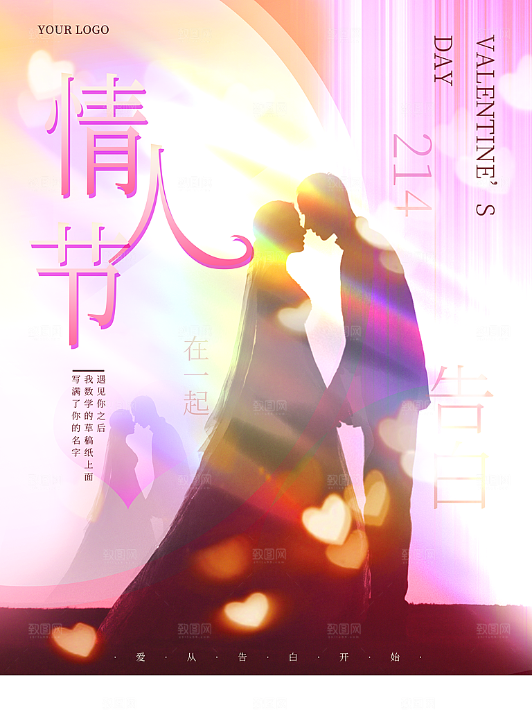 高端情人节节日宣传海报