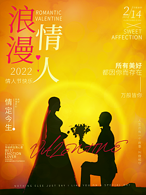 高端情人节节日宣传海报