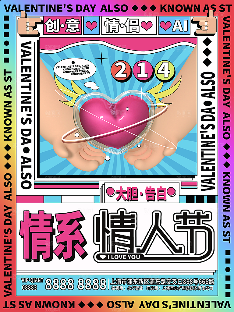 高档情人节节日宣传海报