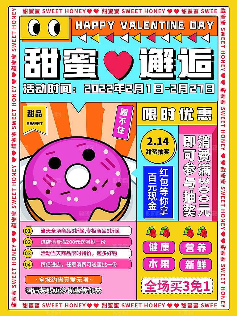 高档情人节节日宣传海报