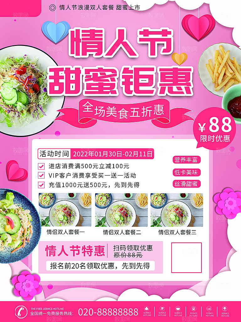 高档情人节节日宣传海报