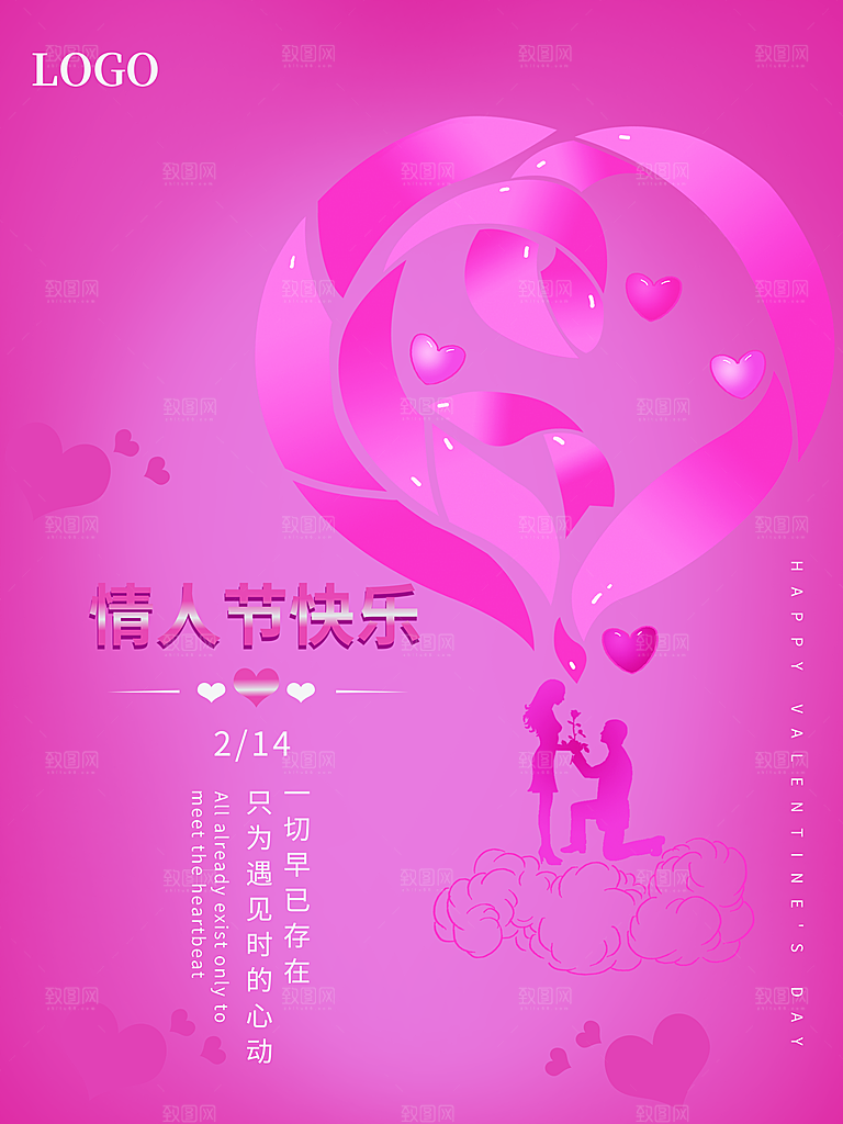 高档情人节节日宣传海报
