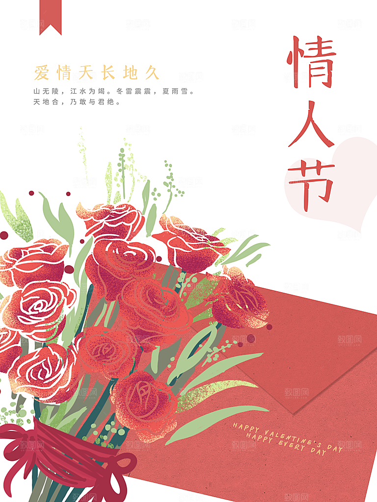 时尚情人节节日宣传海报