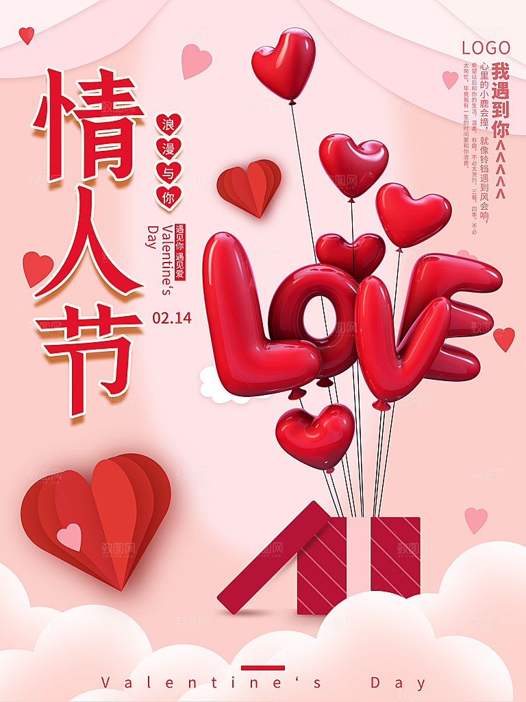时尚情人节节日宣传海报