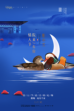 清新情人节节日宣传海报