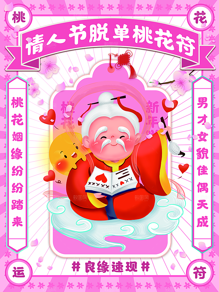 情人节节日宣传海报
