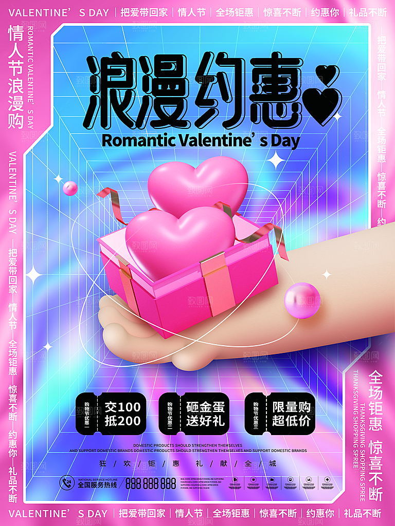情人节节日宣传海报