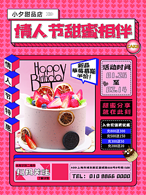 情人节节日宣传海报