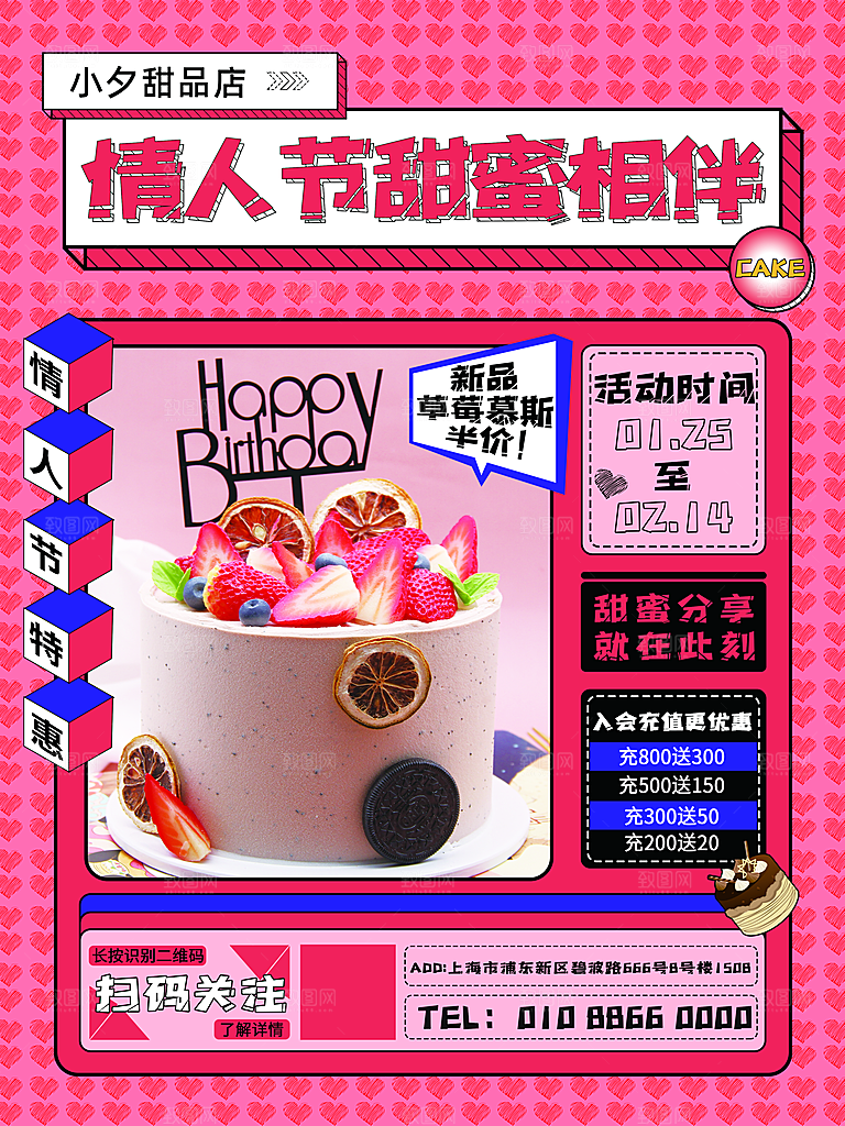 情人节节日宣传海报