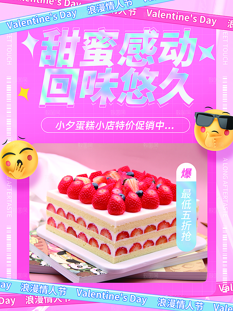 情人节节日宣传海报
