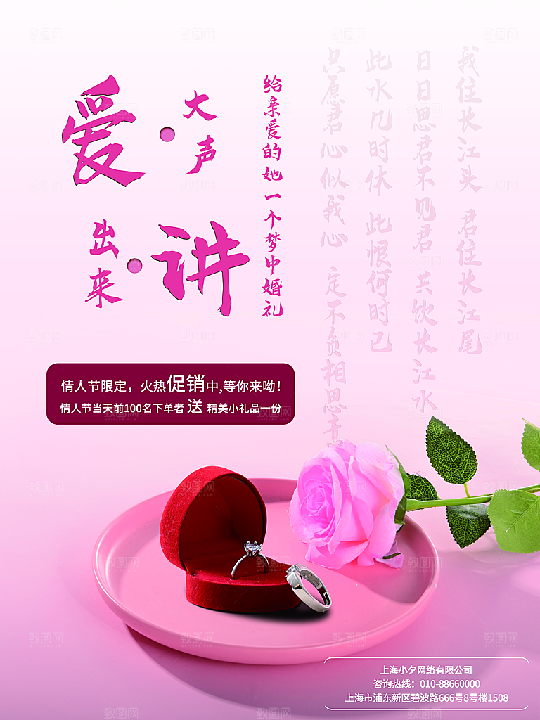 可爱情人节节日宣传海报