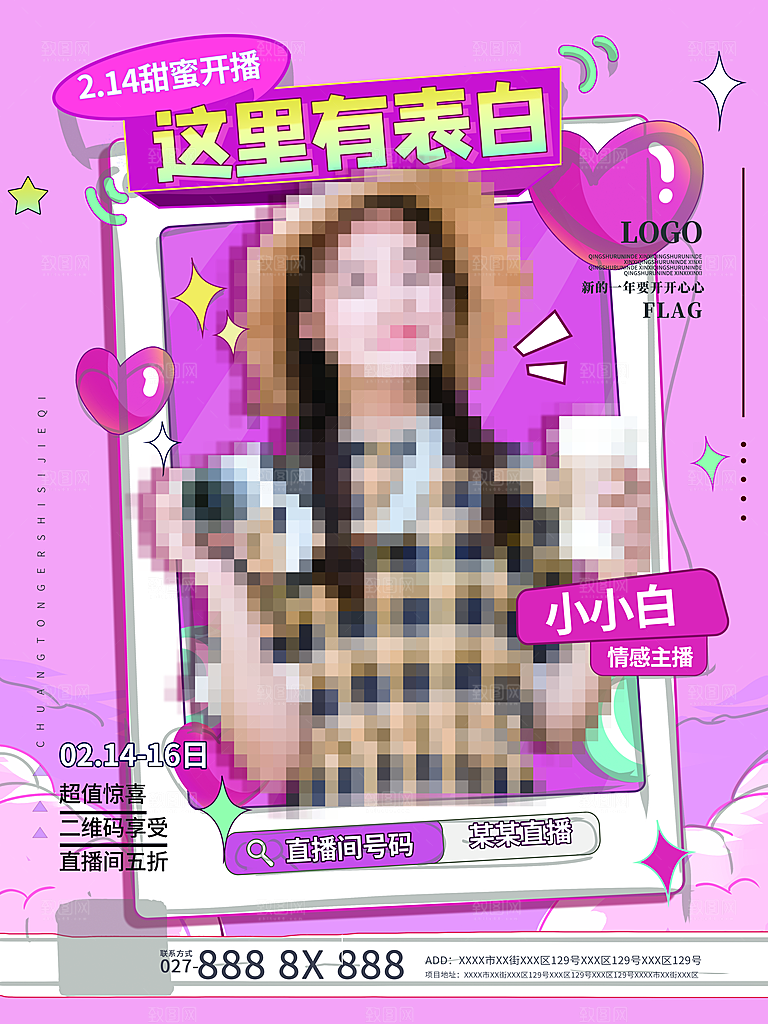 可爱情人节节日宣传海报