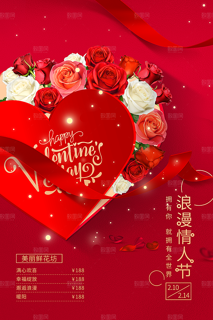 可爱情人节节日宣传海报