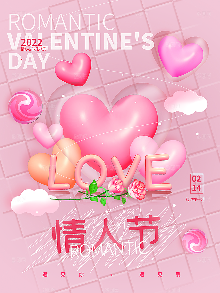 可爱情人节节日宣传海报