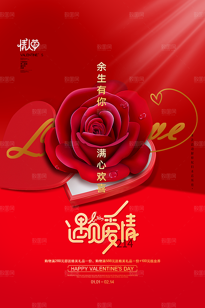 炫彩情人节节日宣传海报