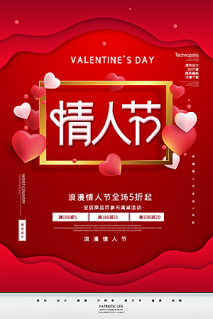 炫彩情人节节日宣传海报