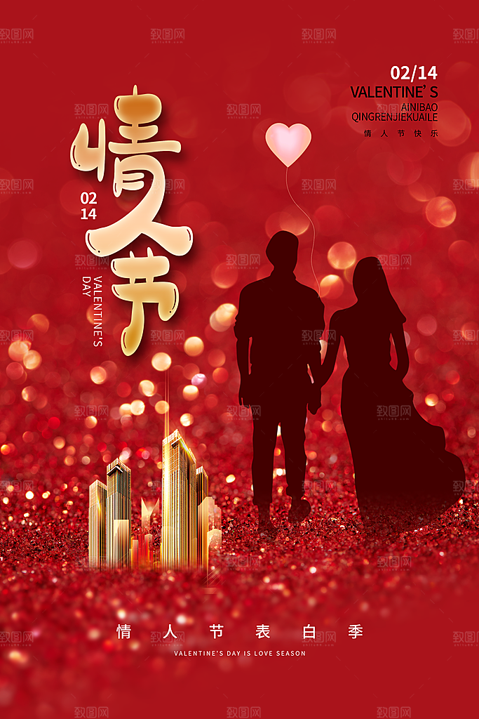 炫彩情人节节日宣传海报