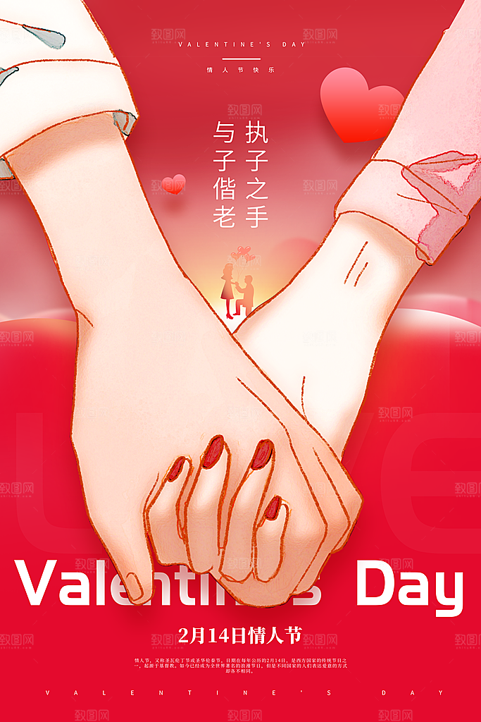 炫彩情人节节日宣传海报